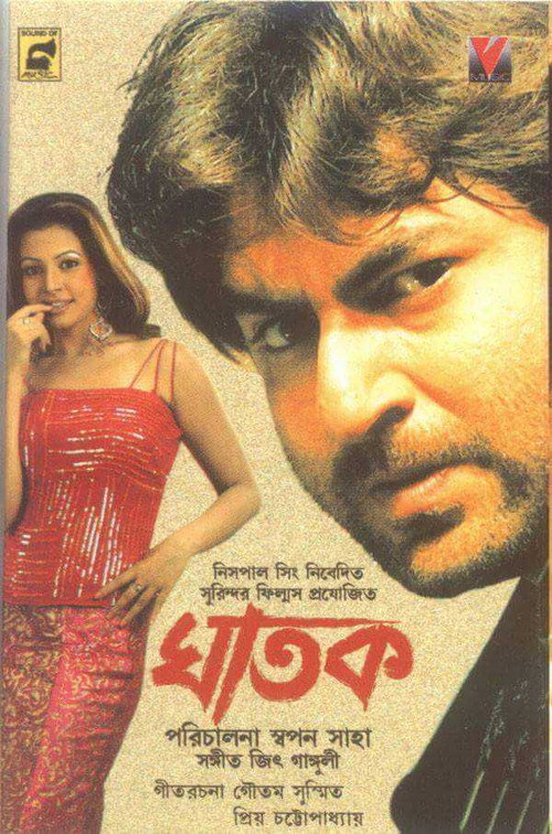 Movie poster for Ghatak (2006)