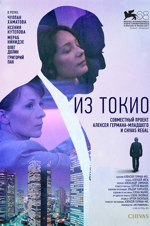 Movie poster for From Tokyo (2011)