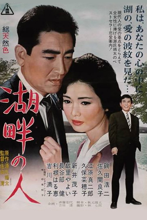 Movie poster for Lakeside Figure (1961)