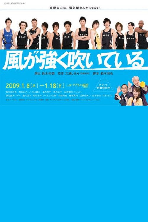 Movie poster for Run with the Wind Stage Play (2009)