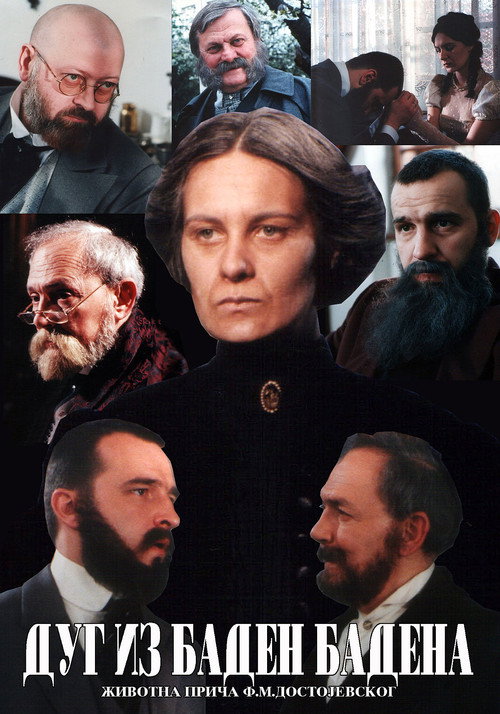Movie poster for The Debt from Baden Baden (2000)