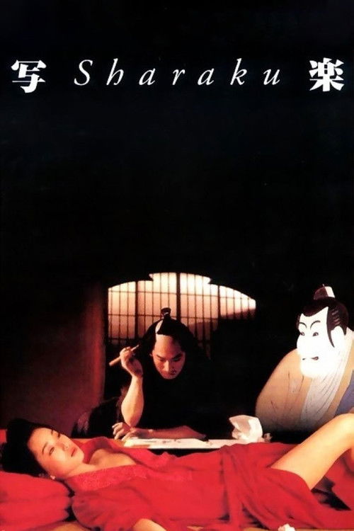 Movie poster for Sharaku (1995)