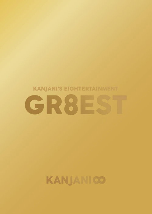 Movie poster for Kanjani's Entertainment GR8EST