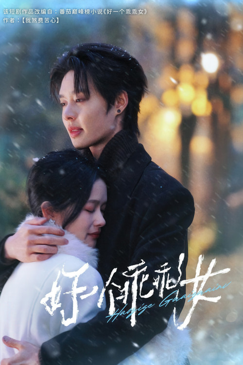 What A Good Girl poster