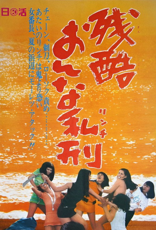 Movie poster for Mini-Skirt Lynchers (1969)