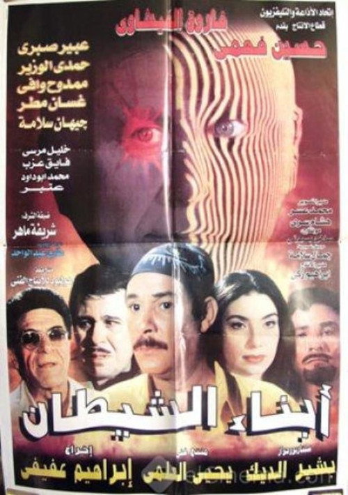 Movie poster for Sons of the Devil (2000)
