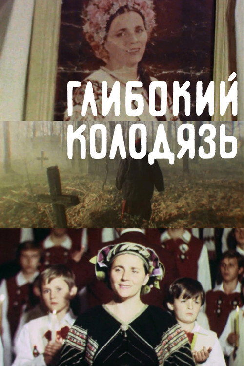 Movie poster for A Deep Well (1990)