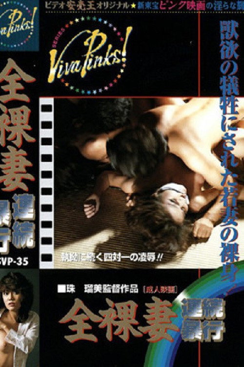 Movie poster for A newlywed is brutally raped (1982)