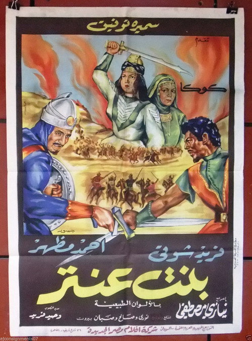 Movie poster for Antar's Daughter (1964)