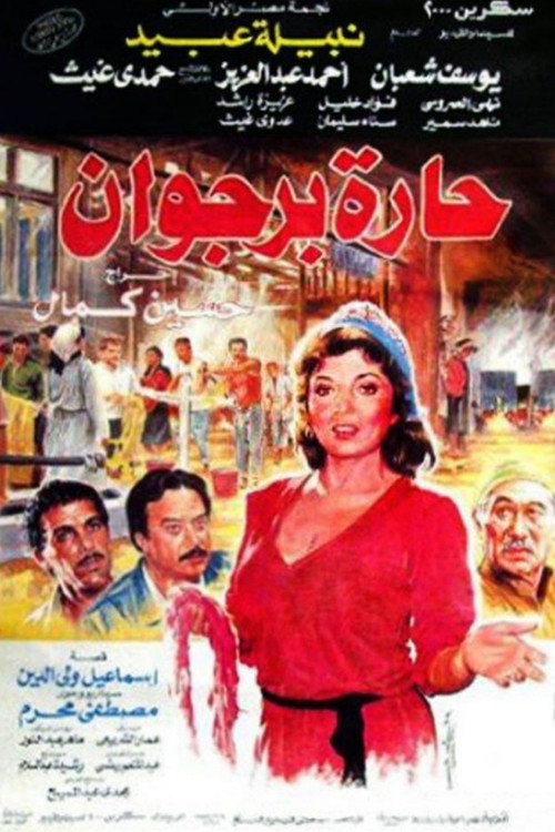 Movie poster for Borgwan Lane (1989)