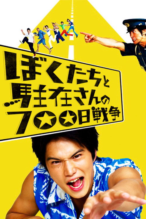 Movie poster for 700 Days of Battle: Us vs. the Police (2008)