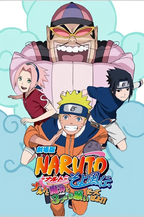 Movie poster for Naruto OVA 7: Naruto, the Genie, and the Three Wishes, Believe It! (2010)