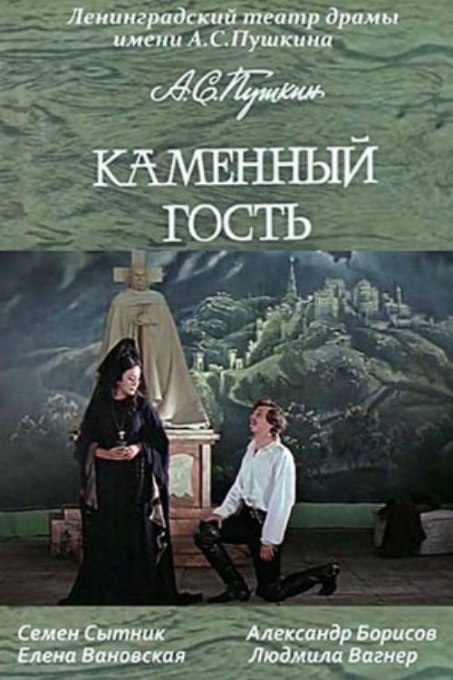 Movie poster for The Stone Guest (1971)