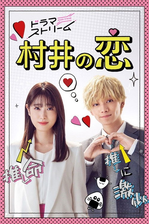 MURAI in LOVE poster