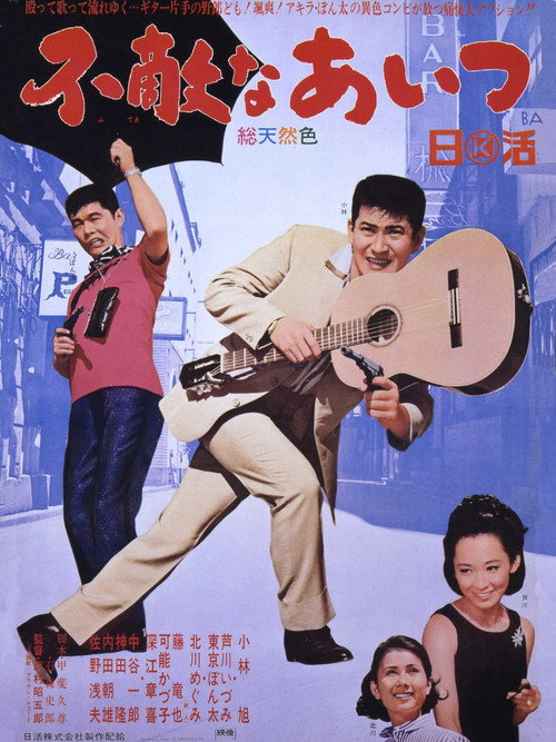 Movie poster for Fearless Comrades (1966)