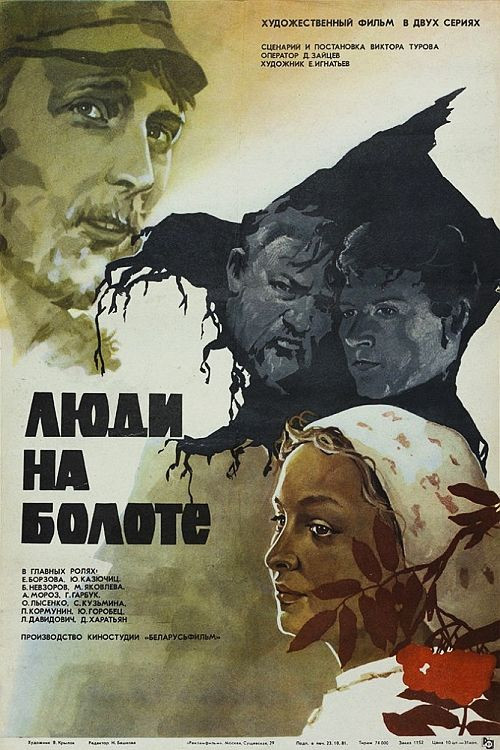 Movie poster for People at the Marshes (1982)