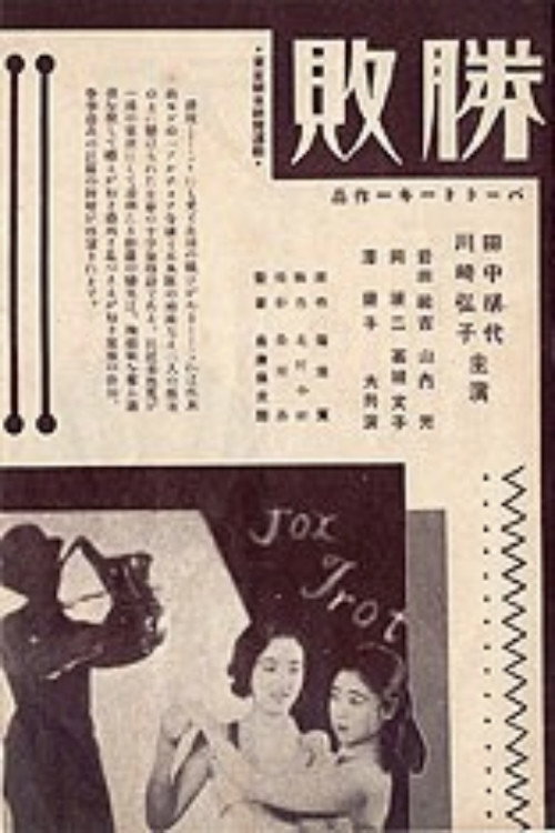 Movie poster for Victory or Defeat (1932)