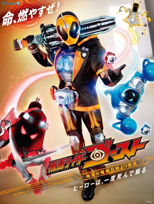 Kamen Rider Ghost poster