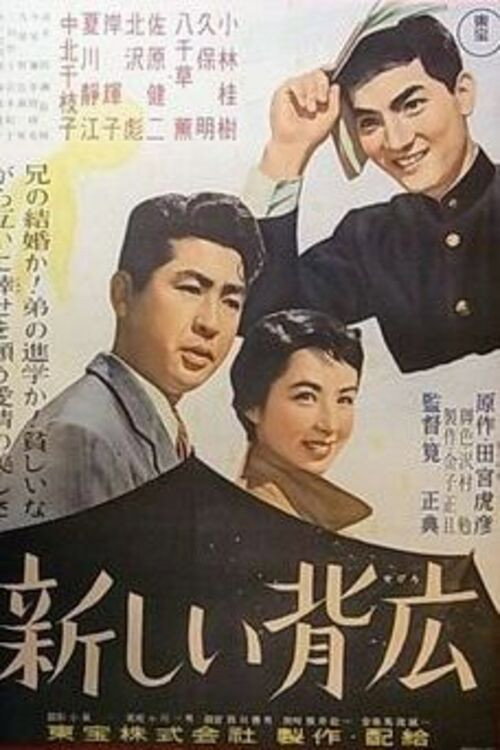 Movie poster for Atarashii Sebiro (1957)