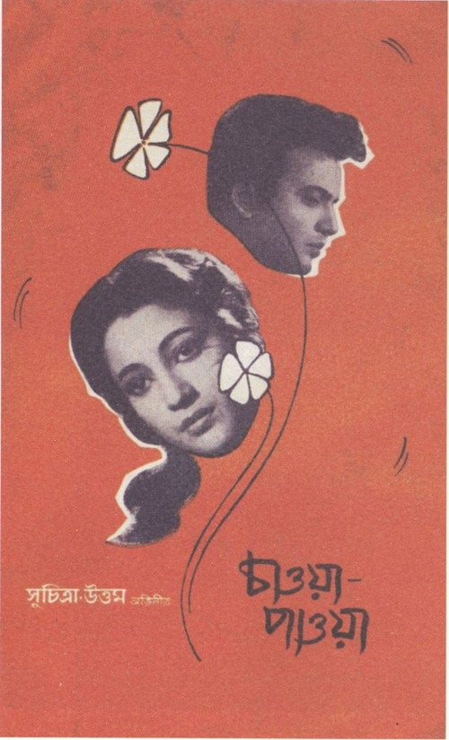 Movie poster for Chaowa Pawa (1959)
