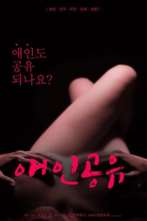 Movie poster for Lover Sharing (2020)