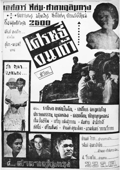 Movie poster for เศรษฐีอนาถา (1956)