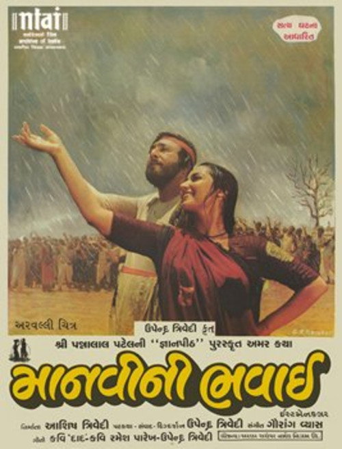 Movie poster for Manvini Bhavai (1993)