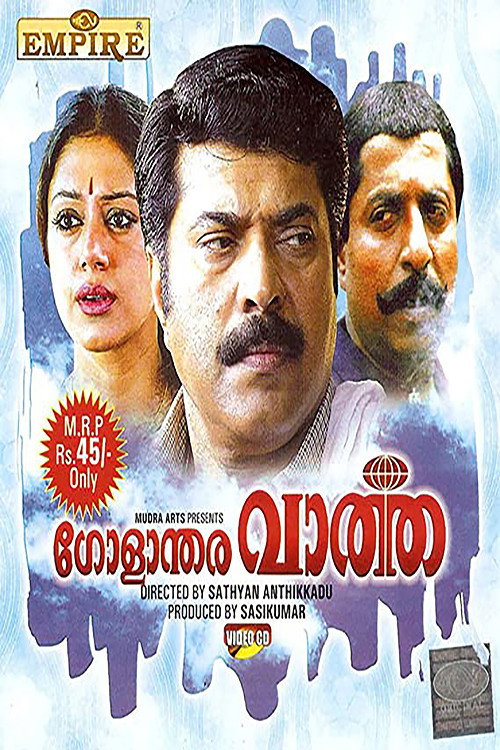 Movie poster for Golanthara Vartha (1993)