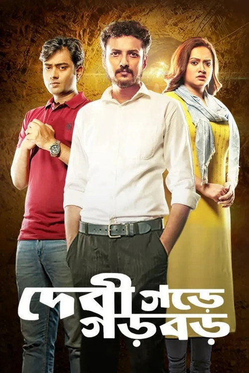 Movie poster for Debigarh e Garbar