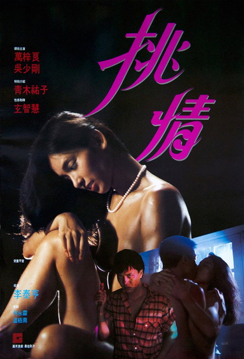 Movie poster for Flirting (1988)