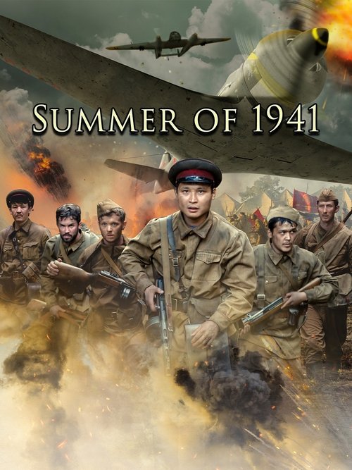 Movie poster for Summer of 1941 (2022)