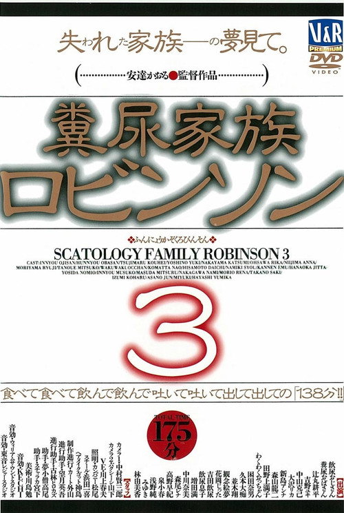 Movie poster for Manure Family Robinson 3 (2004)