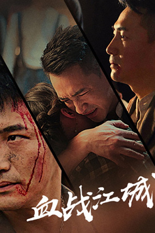 Movie poster for Fight to the End (2024)