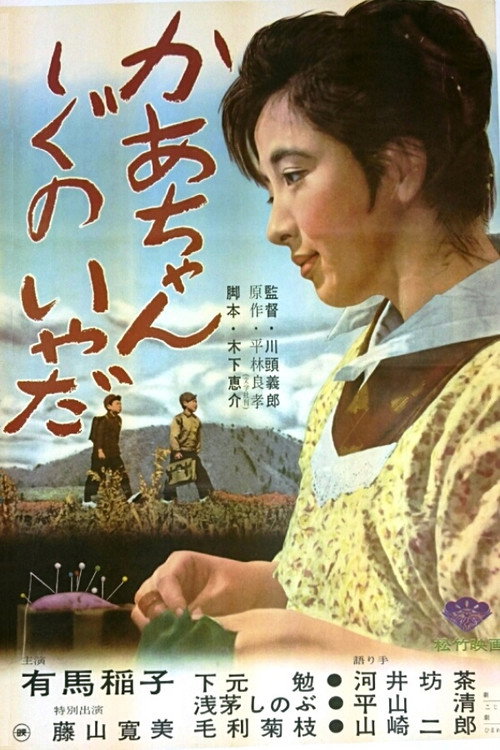 Movie poster for Don't Ever Die, Mama! (1961)