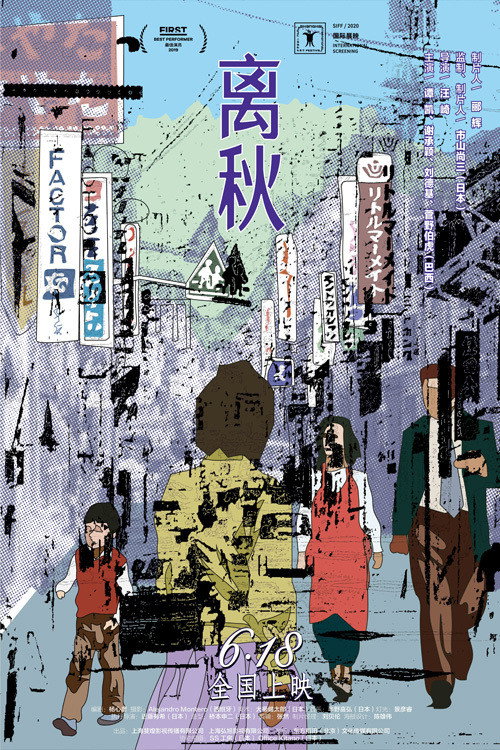 Movie poster for Autumn Leaves (2019)