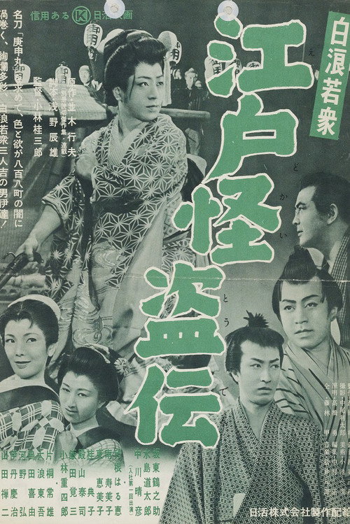 Movie poster for Sharp Blades (1955)