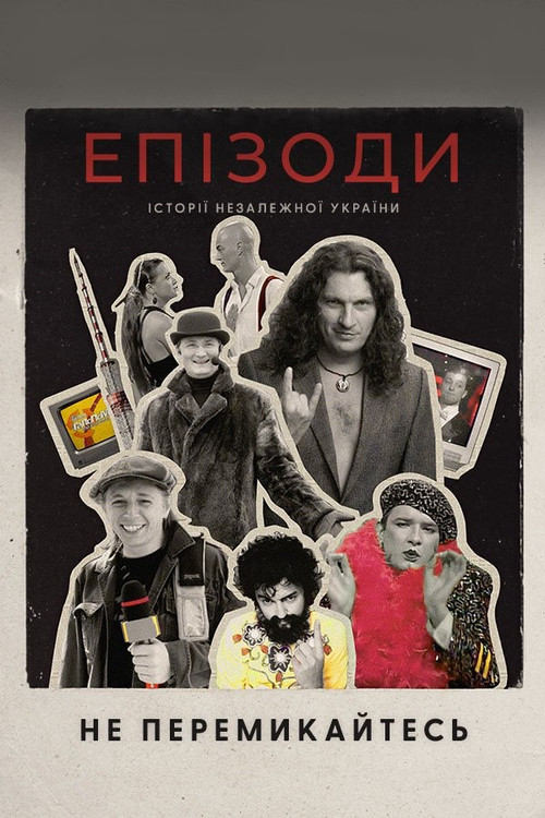 Movie poster for Episodes: Don't Switch! (2024)