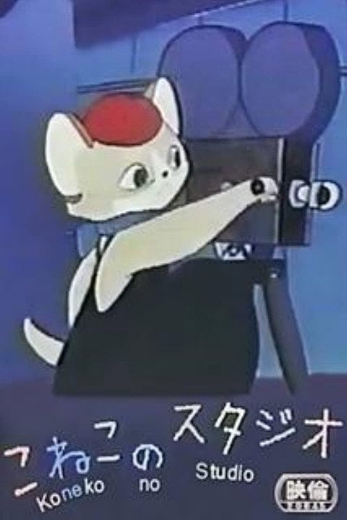Movie poster for Kitty's Studio (1959)