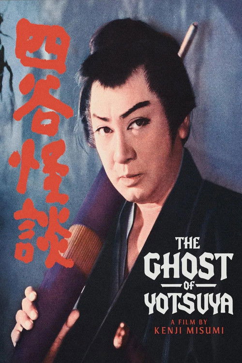 Movie poster for The Ghost of Yotsuya (1959)