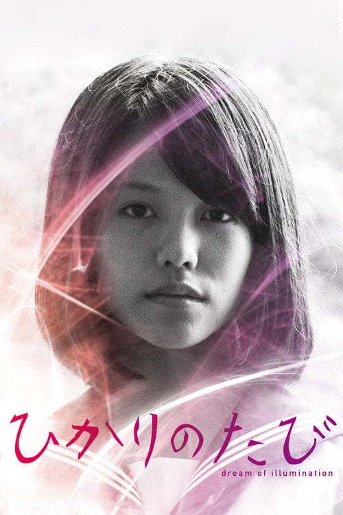 Movie poster for Dream of Illumination (2017)