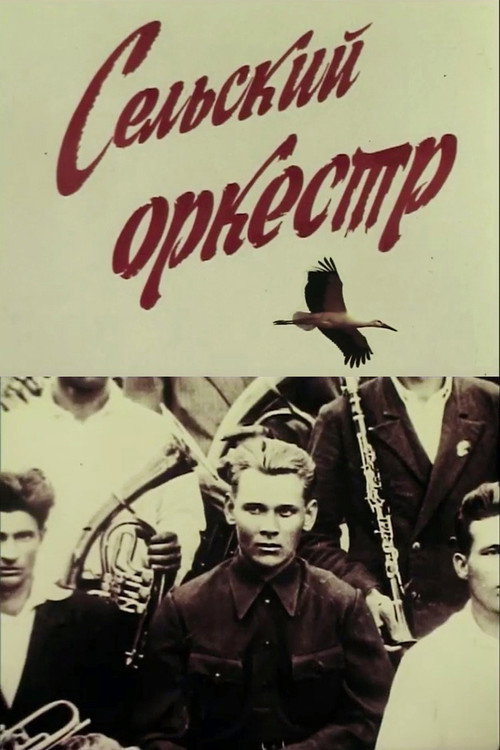 Movie poster for Village Orchestra (1984)