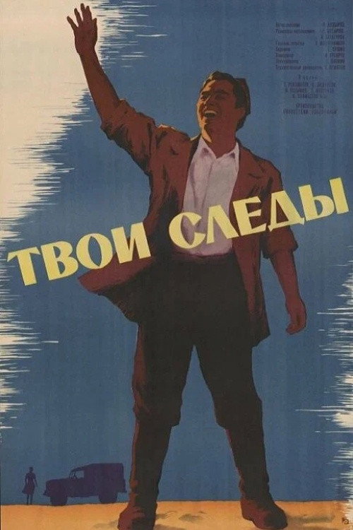 Movie poster for Your Footprints (1963)