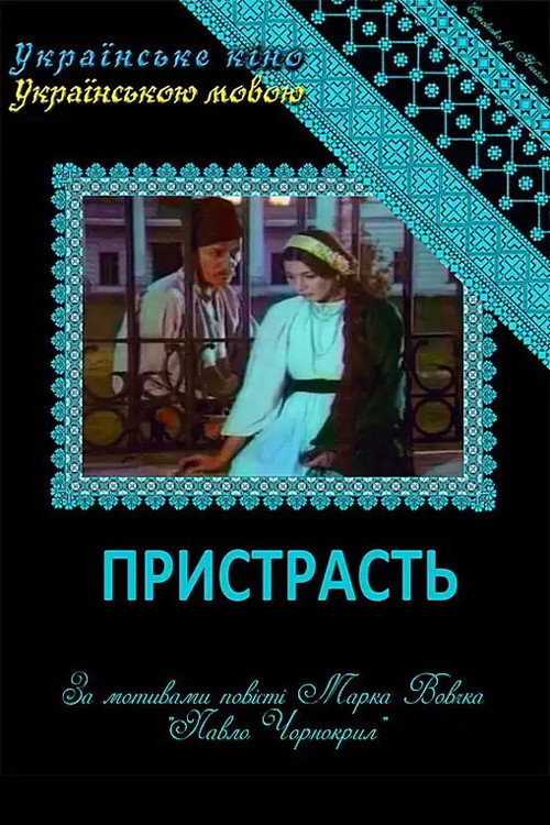 Movie poster for Passion (1999)