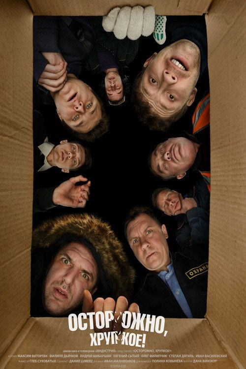 Movie poster for Careful, Fragile! (2019)