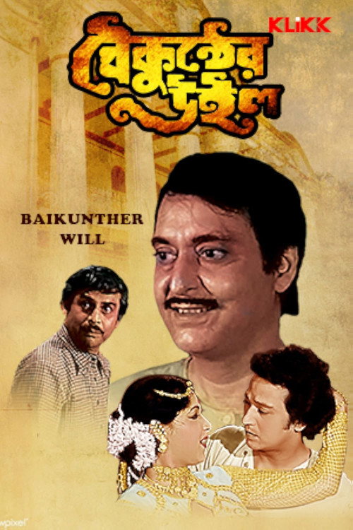Movie poster for Baikunther Will (1985)