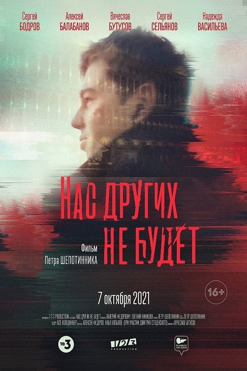 Movie poster for We Others Will Not (2021)