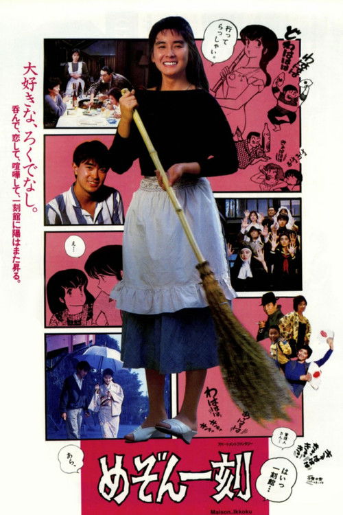 Movie poster for Maison Ikkoku - Apartment Fantasy (1986)