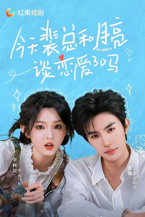 Series poster for Did President Pei Date the Moon Today? (2026)