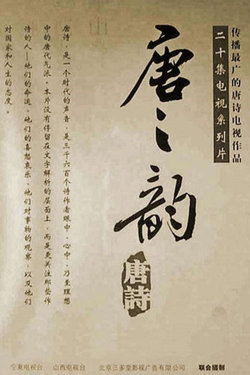 Series poster for Rhyme of Tang (2002)
