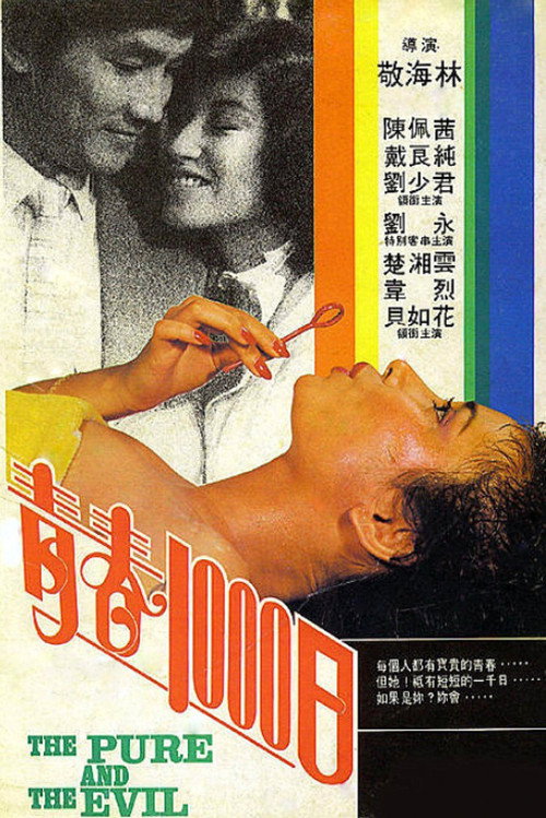 Movie poster for The Pure and the Evil (1982)